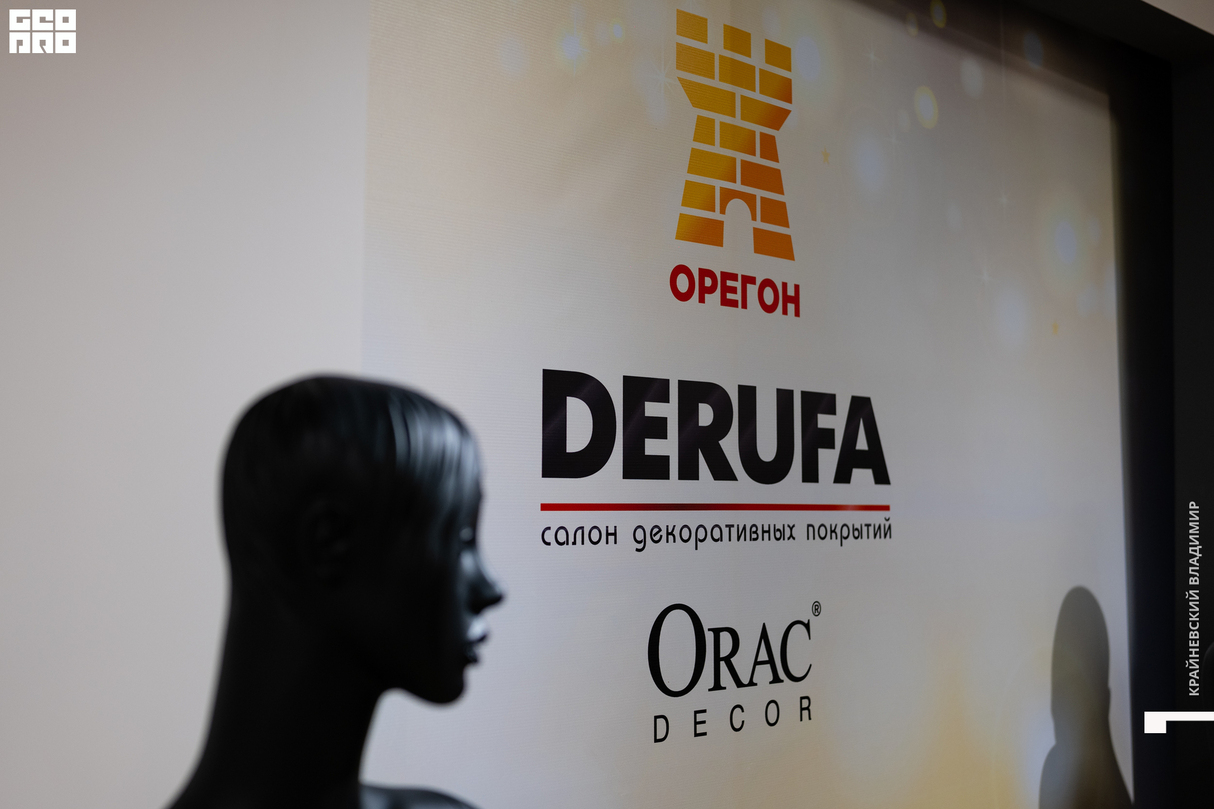 Открытие шоу-рума немецких красок и декоративных штукатурок DERUFA в ТЦ Орегон 23