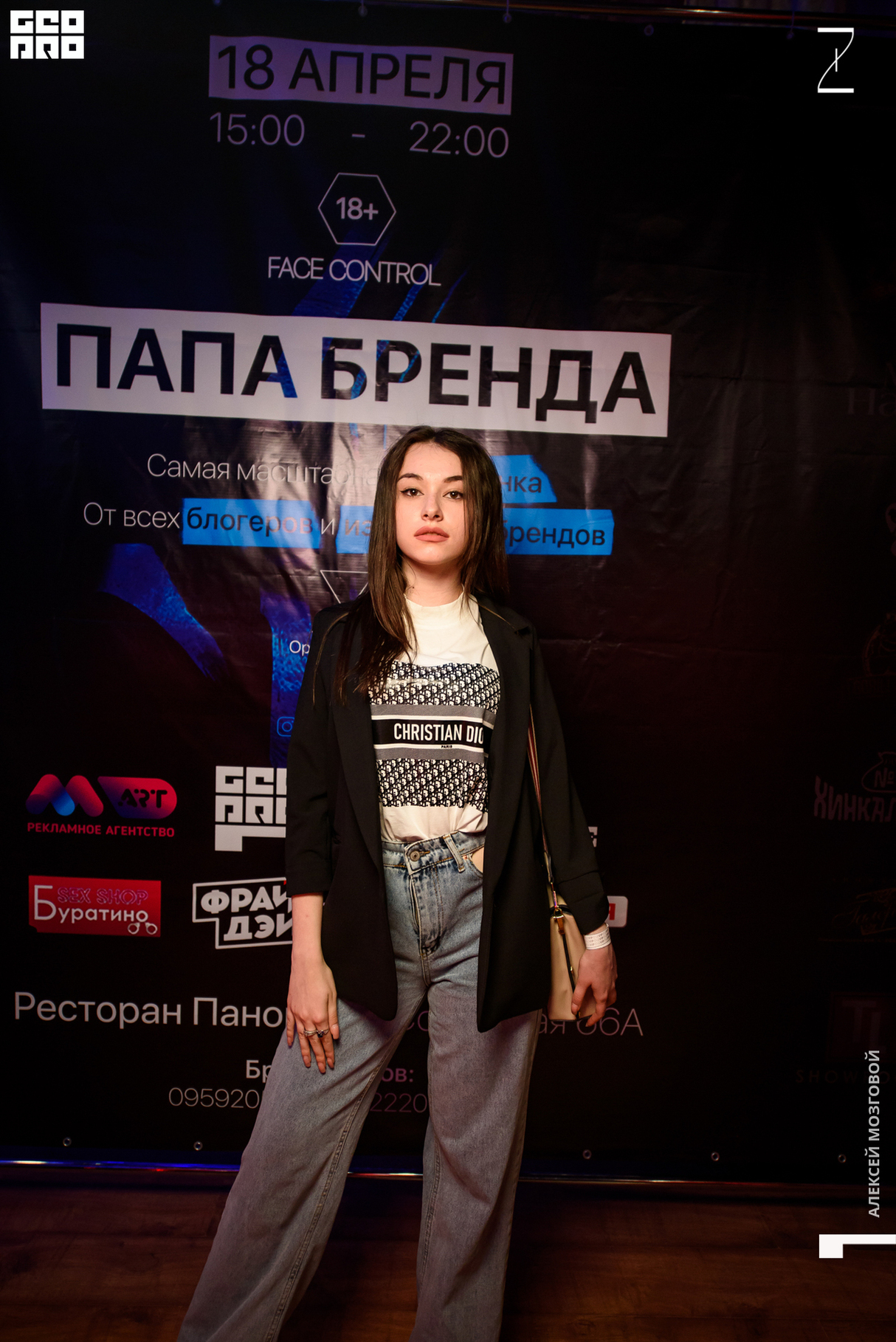 Вечеринка ПАПА БРЕНДА 23
