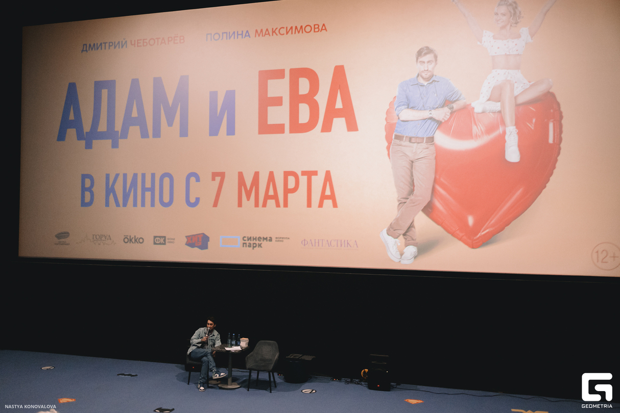 Премьера фильма «Адам и Ева» с Дмитрием Чеботарёвым 30