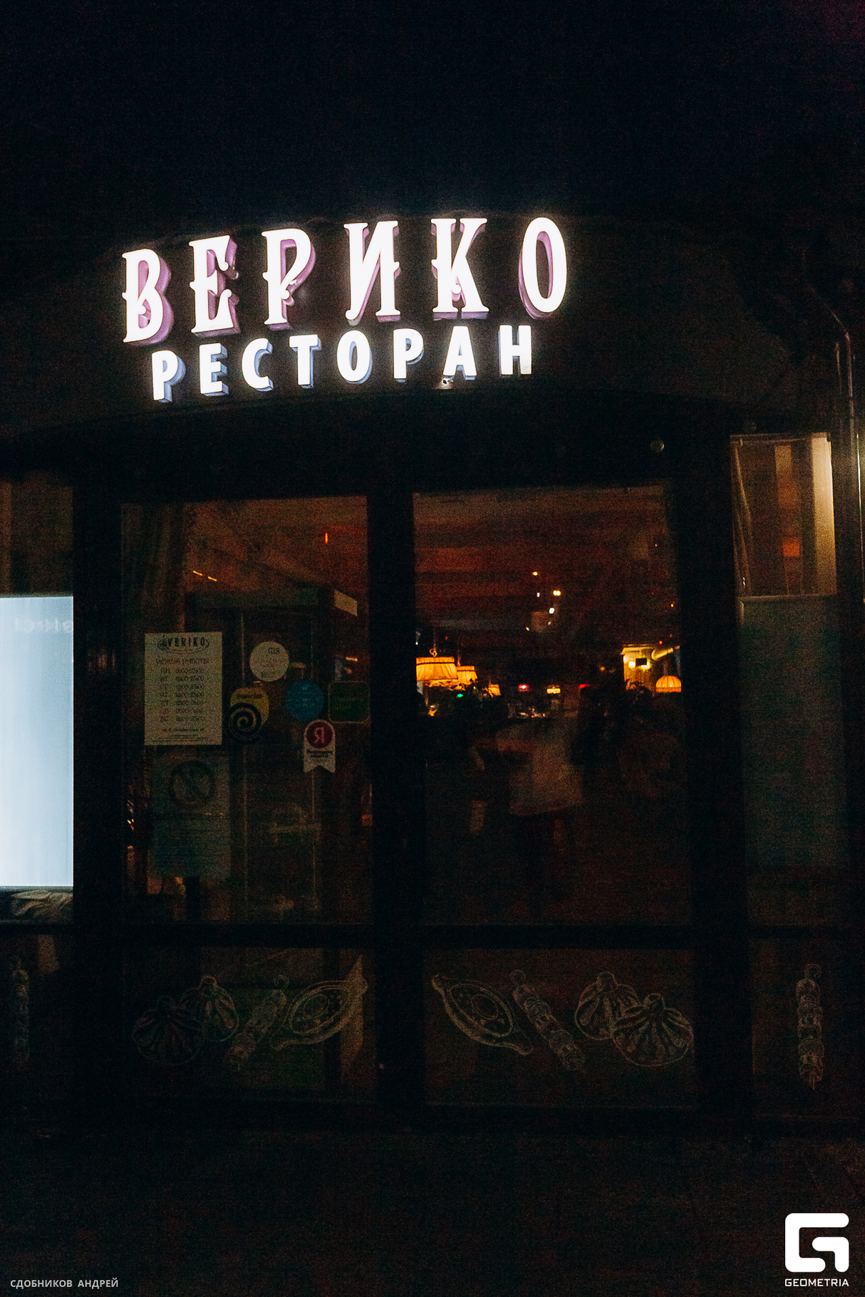 Veriko - суббота 18