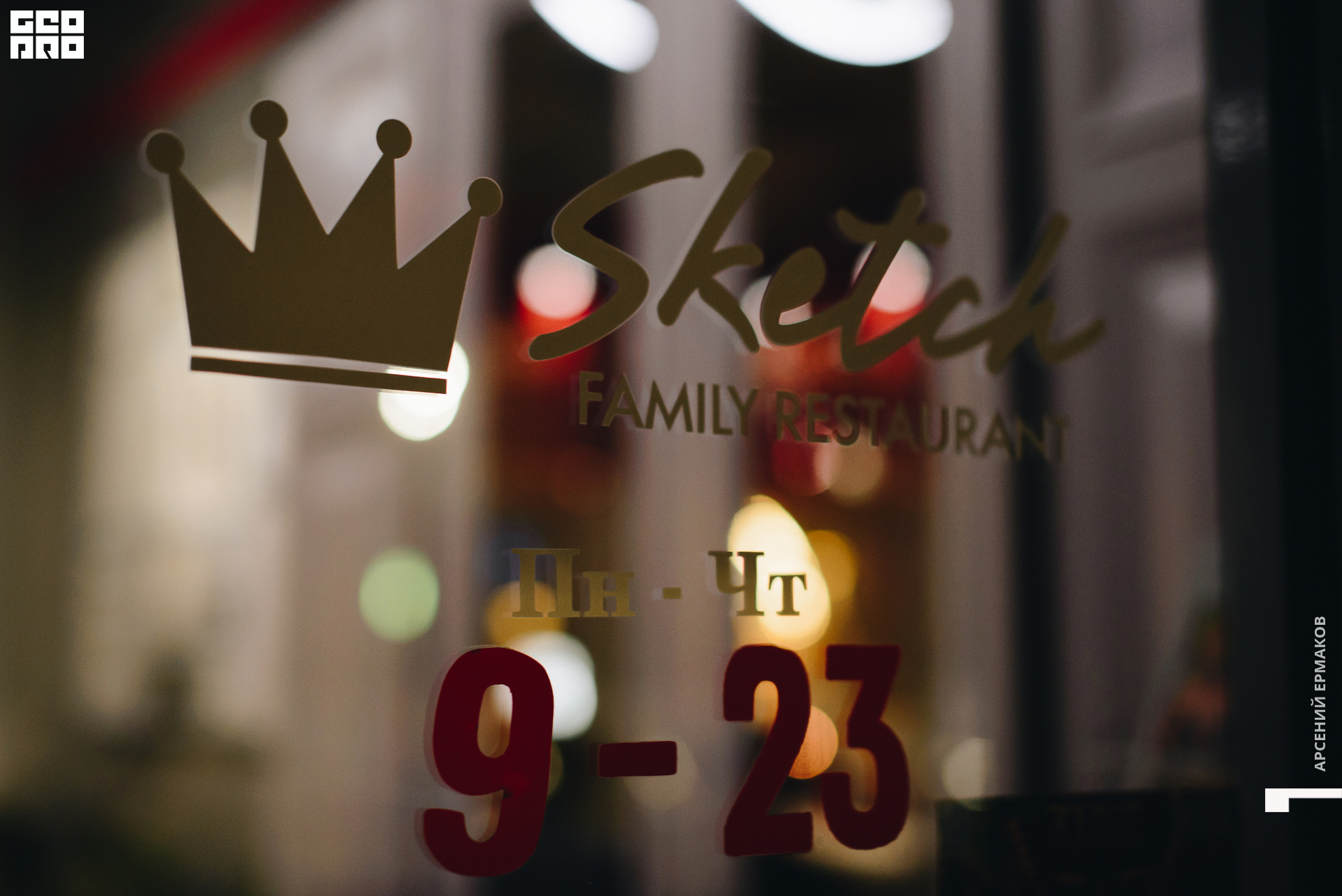 003 192812123122_arseniyermakov.jpg