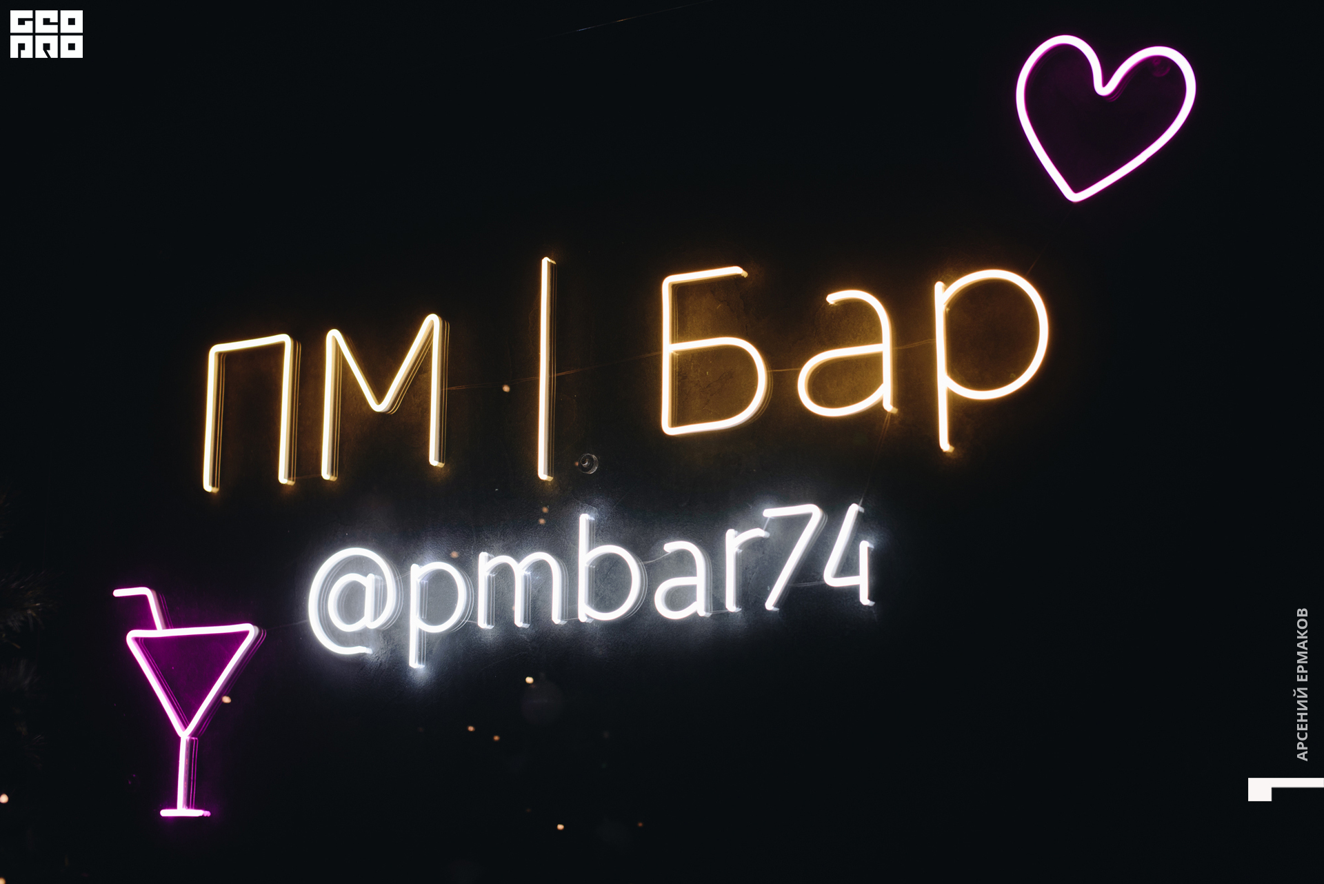 001 010907010823_arseniyermakov.jpg