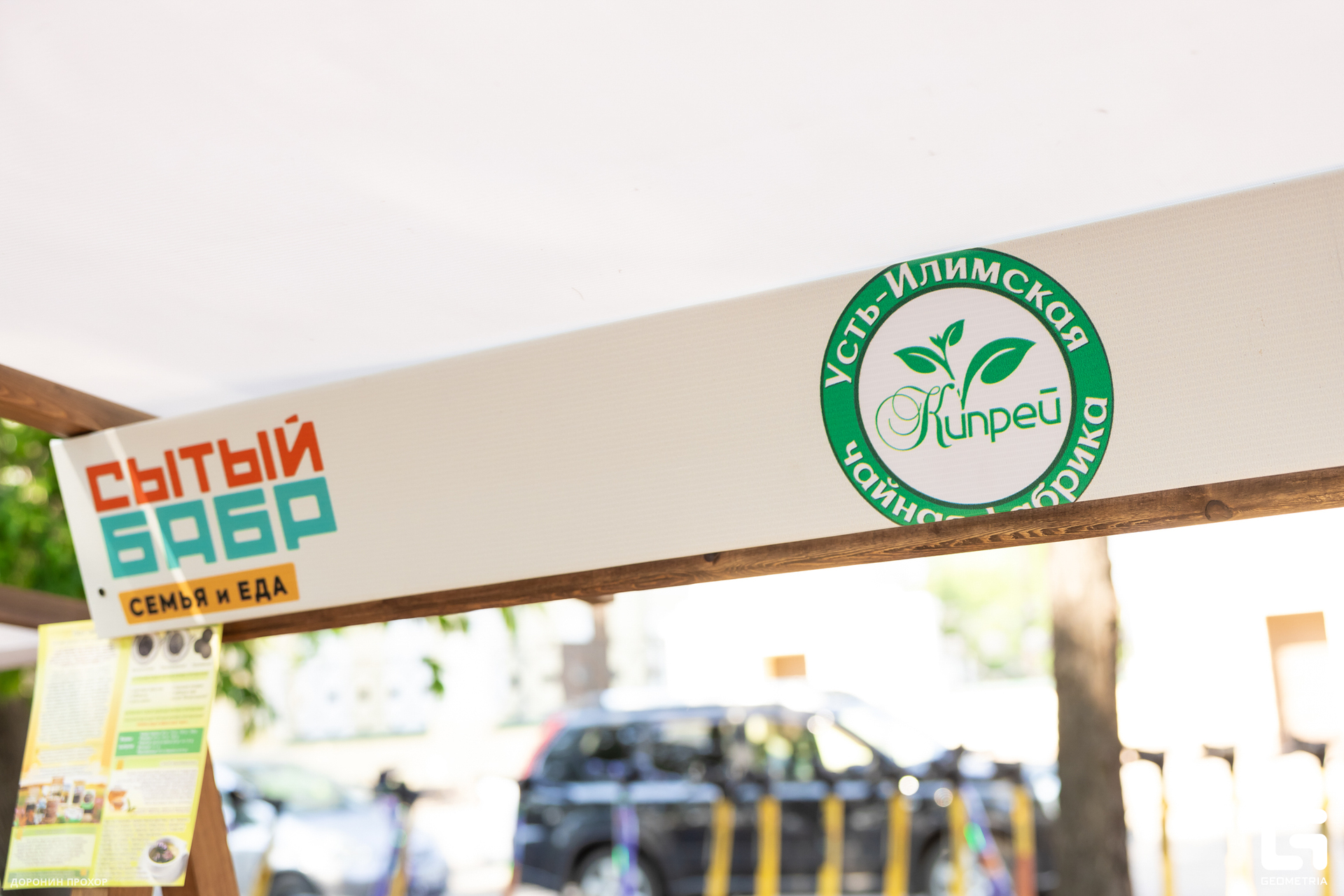 2024.06.16 Сытый Бабр 212.jpg