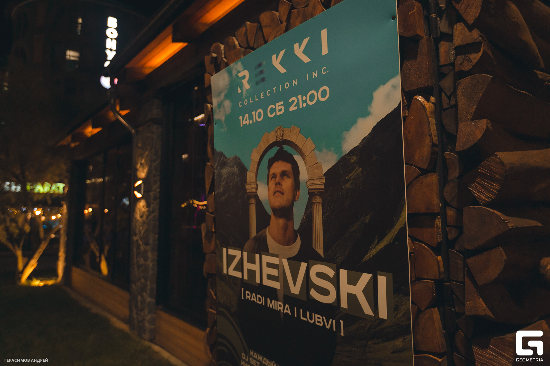 000 Рекки 14.10.jpg