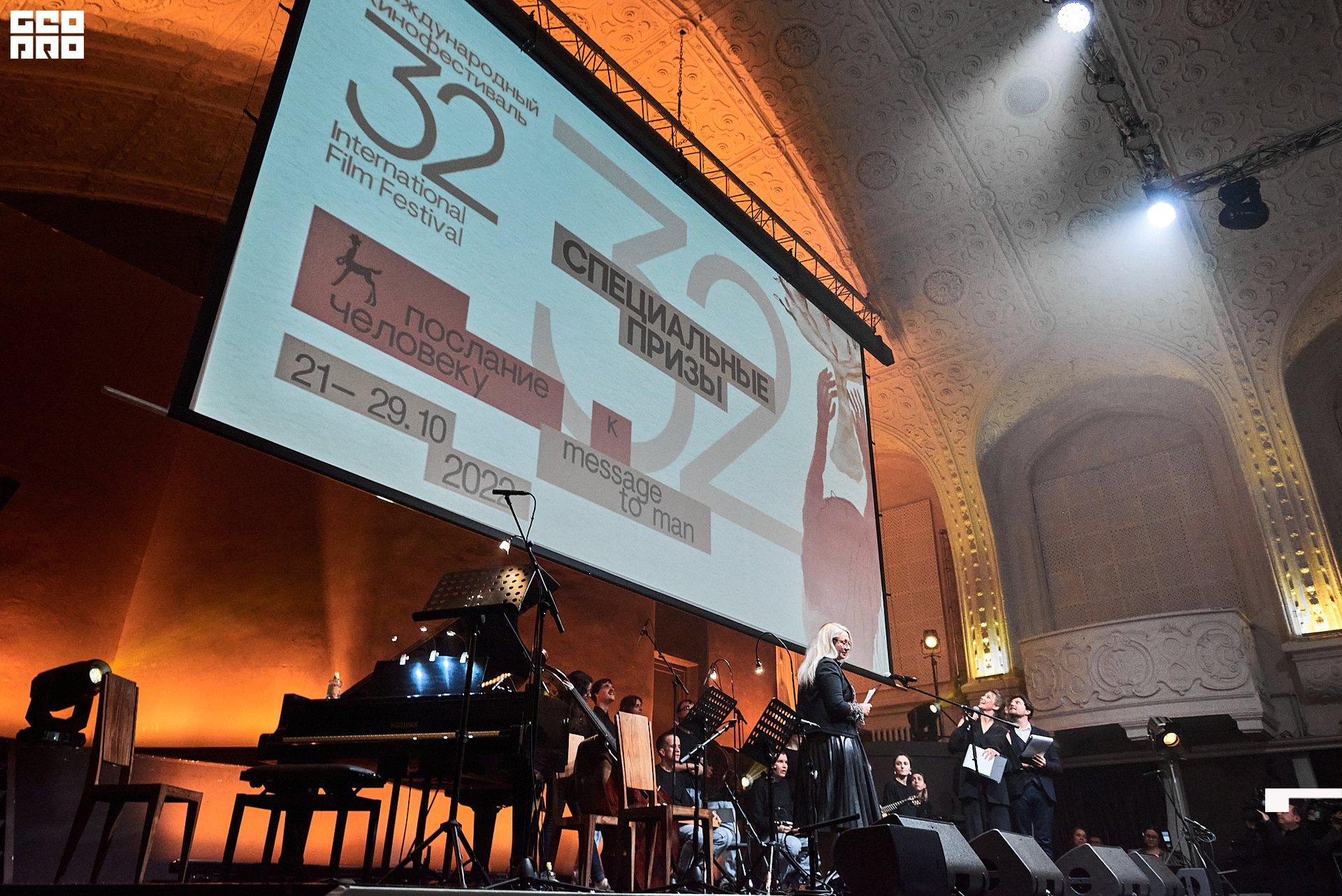 28_10_Церемония_закрытия_Лендок_Ранчина 166.jpg