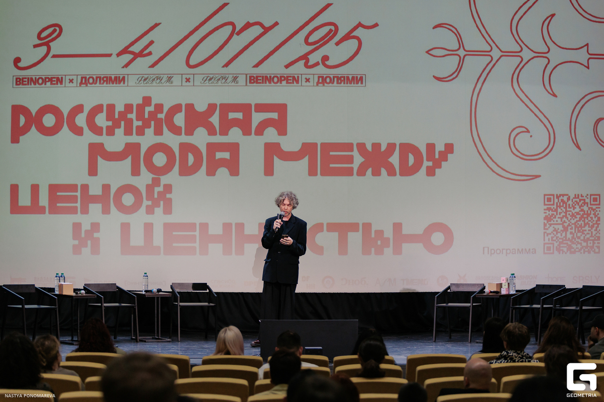Форум Beinopen x Долями «Российская мода между ценой и ценностью» 13