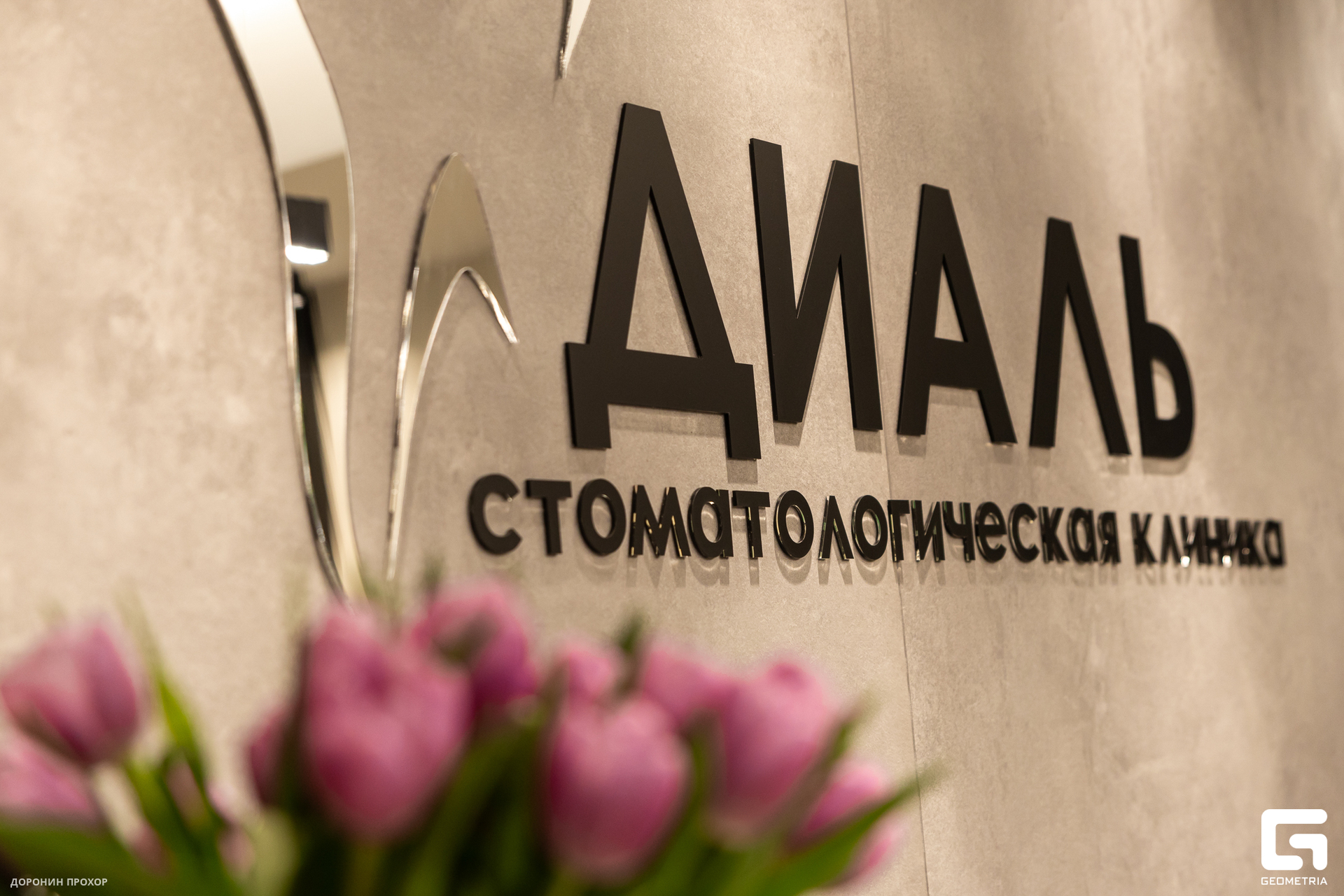 2025.03.01 Диаль 106.jpg