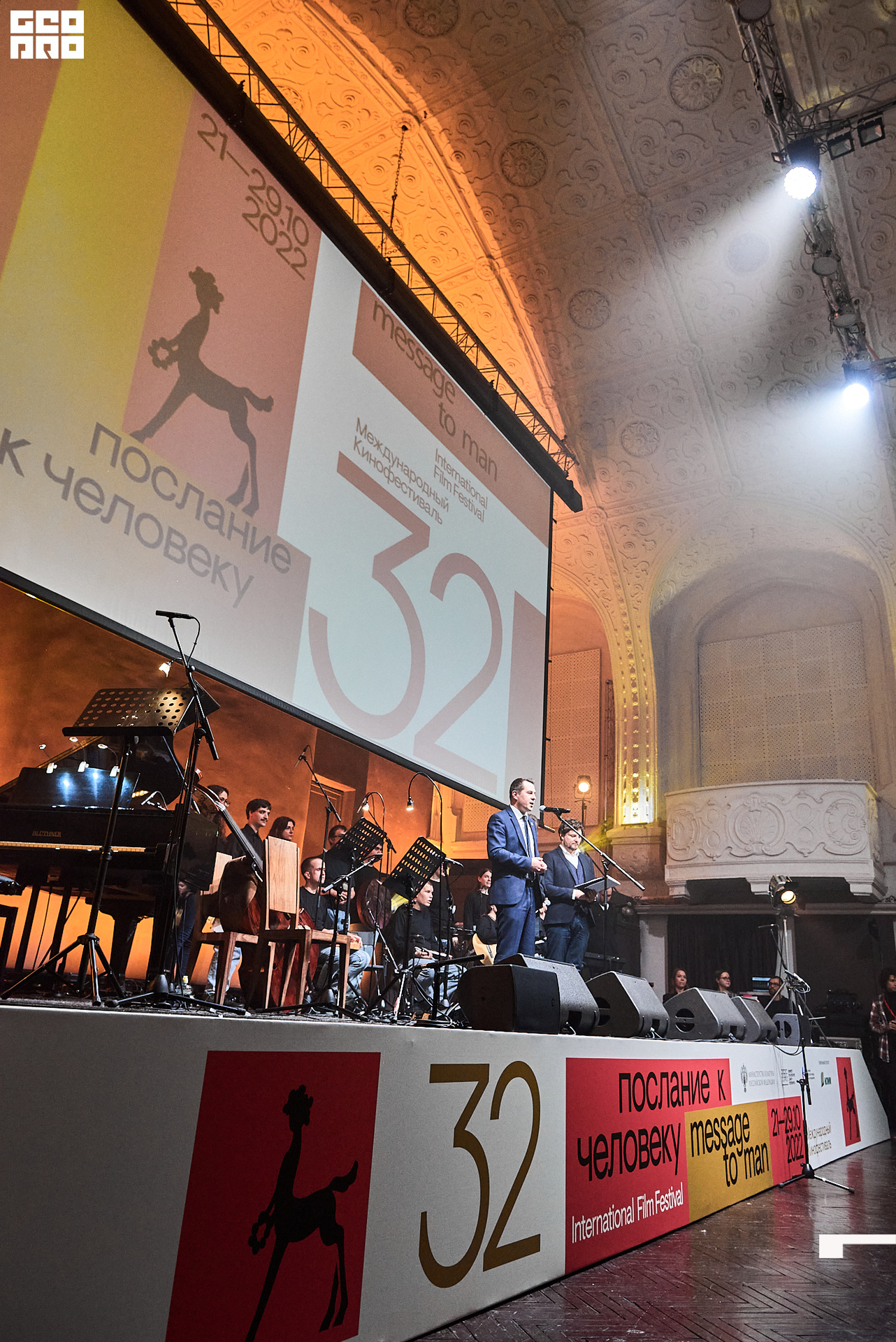 28_10_Церемония_закрытия_Лендок_Ранчина 126.jpg