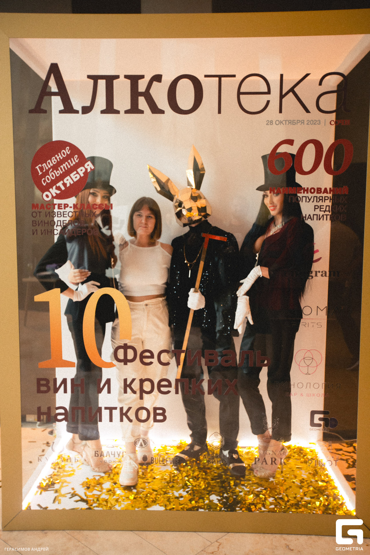 053 Алкотека 28.10.jpg