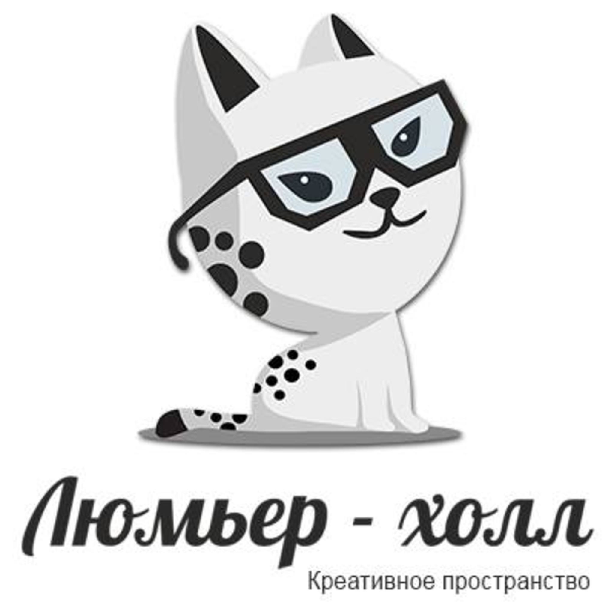 Люмьер-Холл