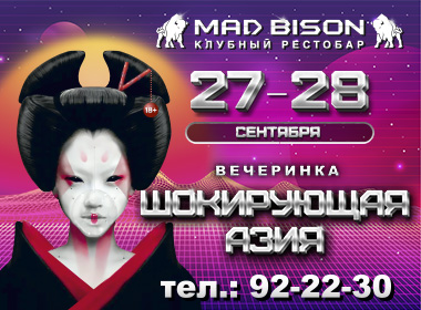 MAD BISON || ШОКИРУЮЩАЯ АЗИЯ