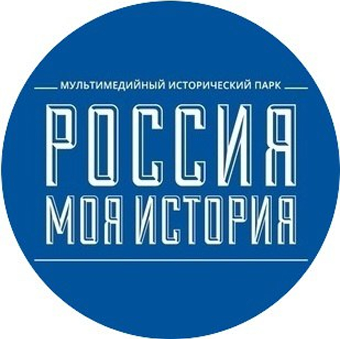Исторический парк "Россия - Моя история"