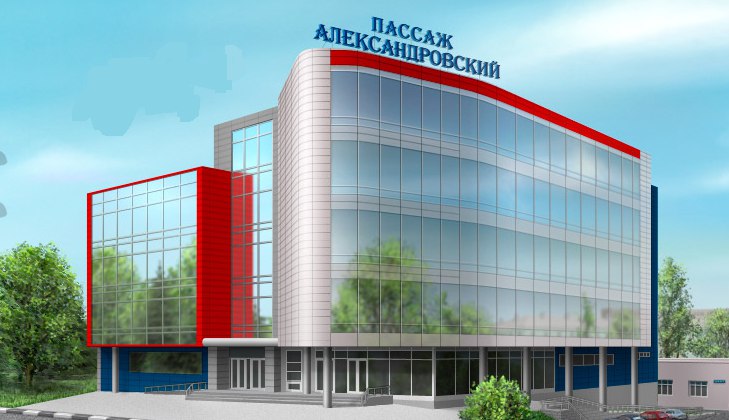 ТЦ "АЛЕКСАНДРОВСКИЙ ПАССАЖ"