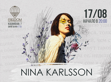 Концерт NINA KARLSSON