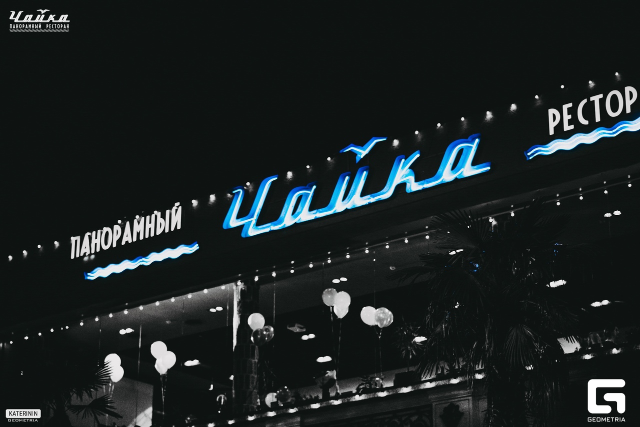 Панорамный ресторан ЧАЙКА