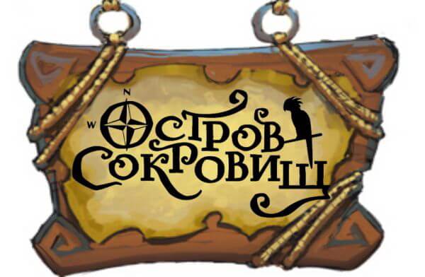 Остров сокровищ (Ярославль)