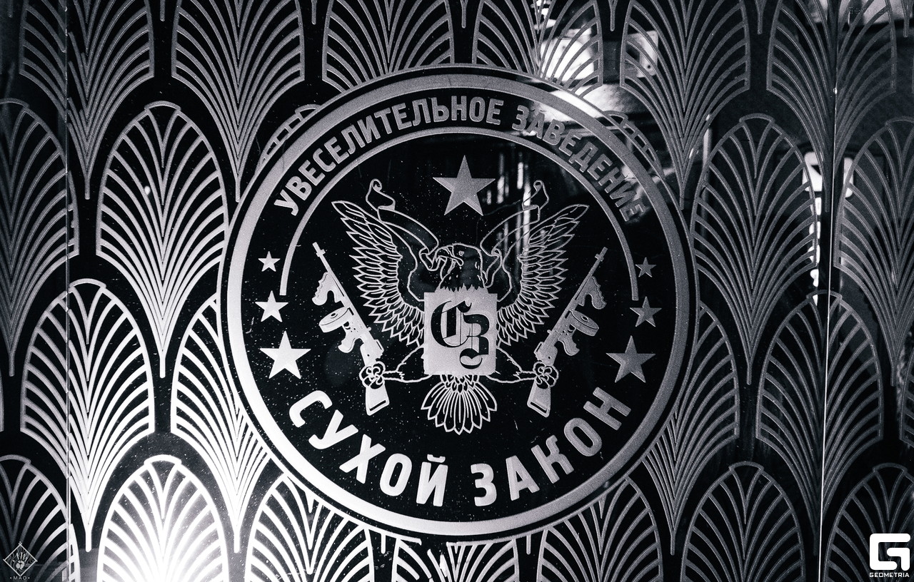 Сухой закон