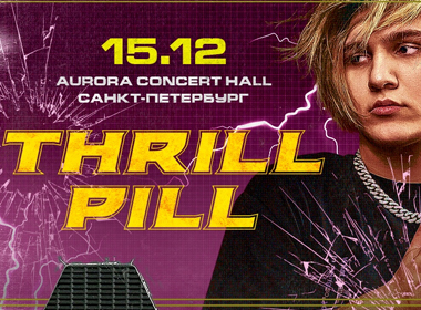THRILL PILL | ПИТЕР