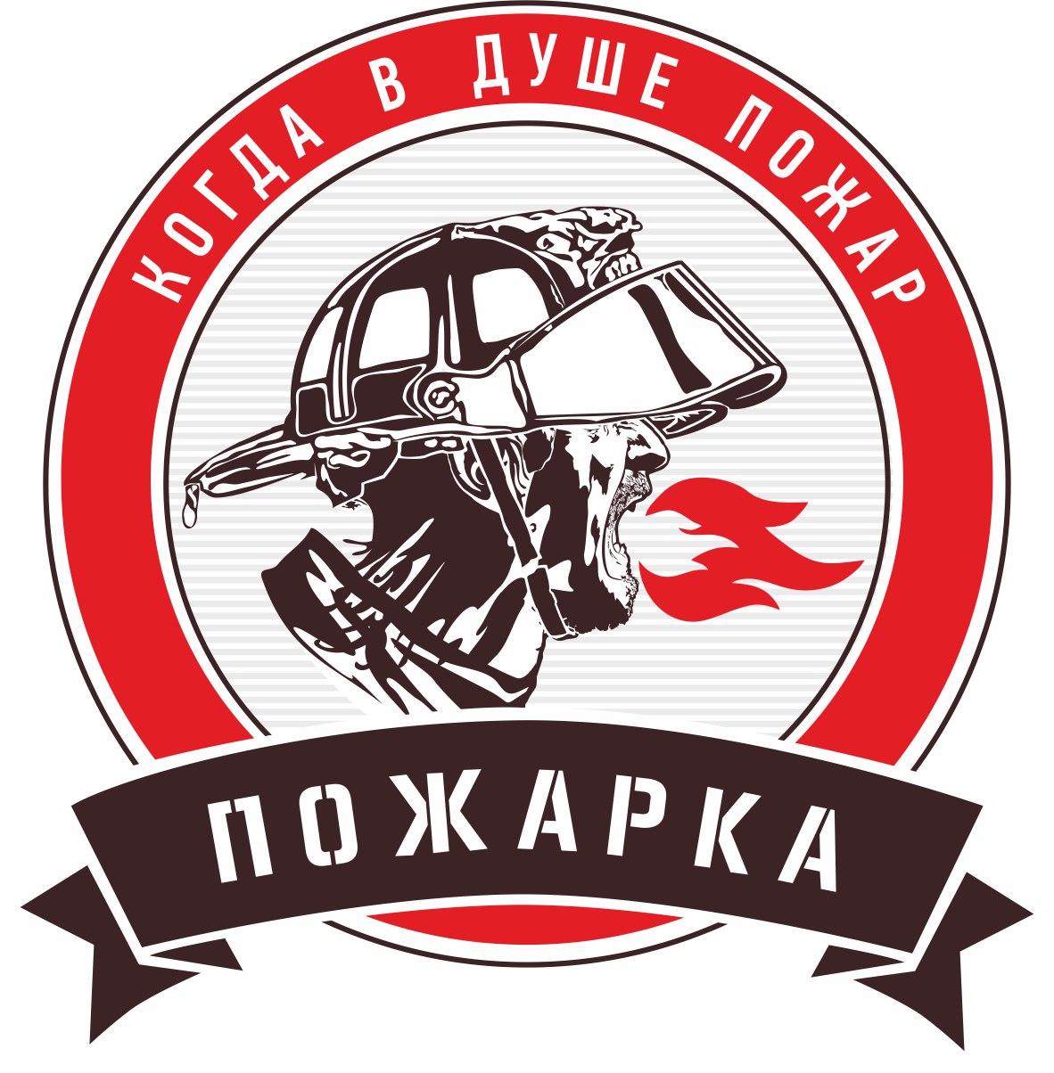 Пожарка