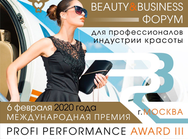 BEAUTY&BUSINESS ФОРУМ
