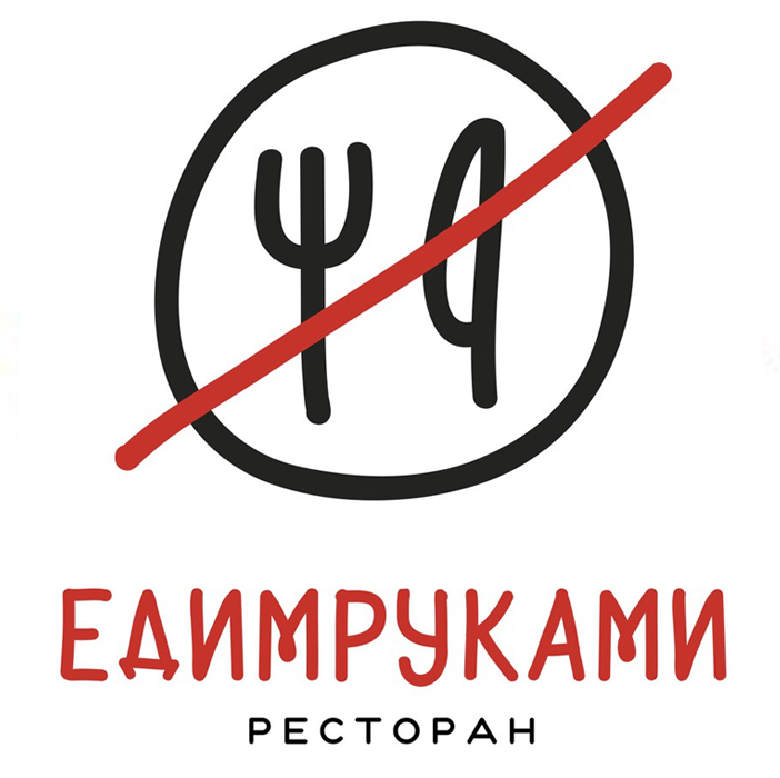 Ресторан «Едим Руками»