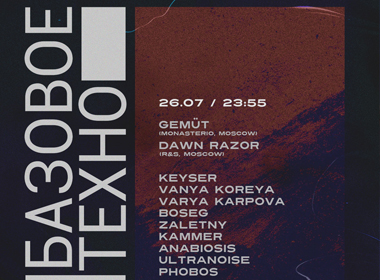 БАЗОВОЕ ТЕХНО KEYSER B-DAY