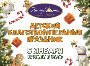 Подарим новогоднюю сказку детям!