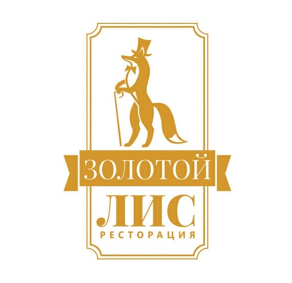 Ресторация "Золотой Лис"
