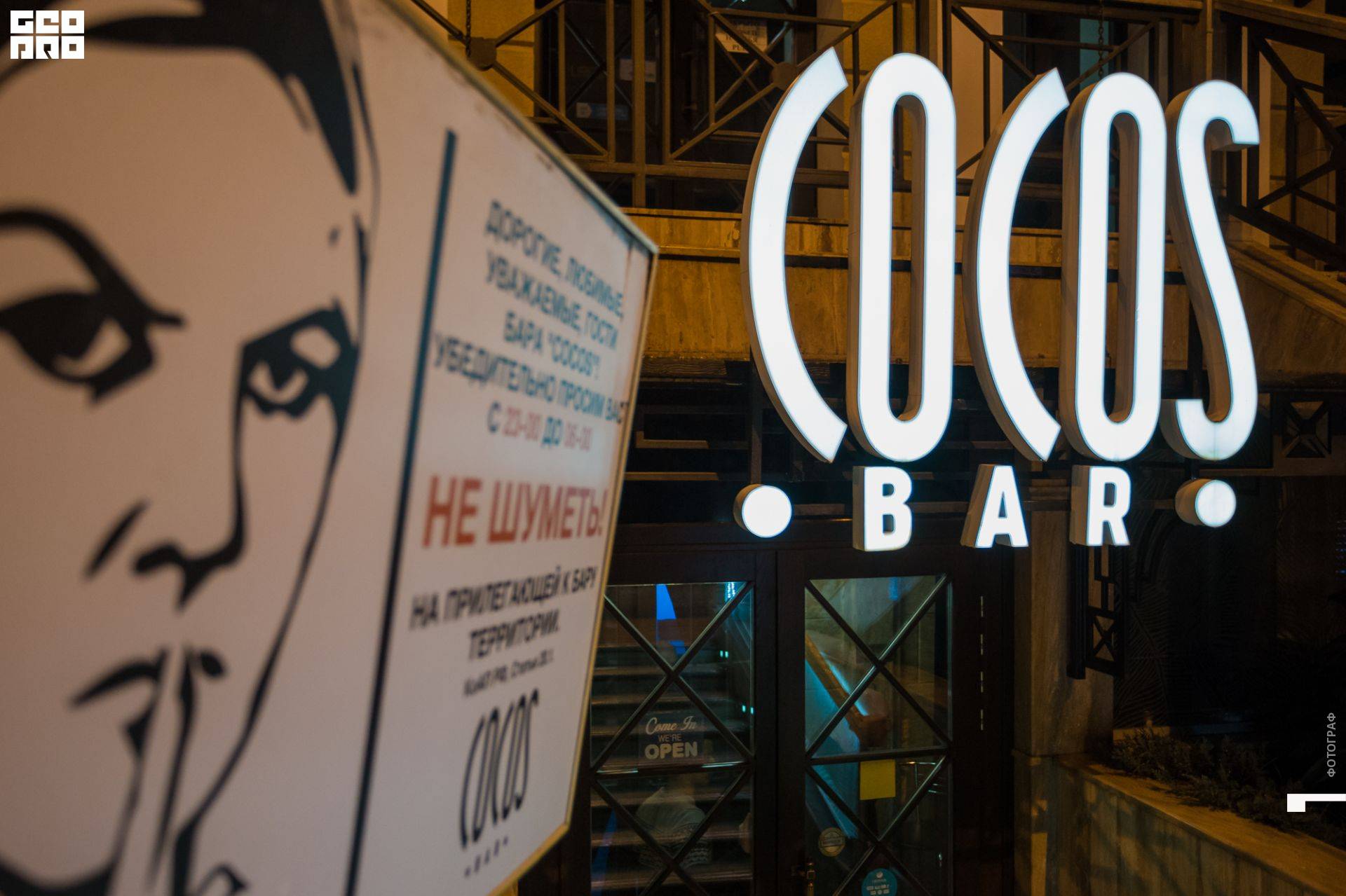 COCOS BAR