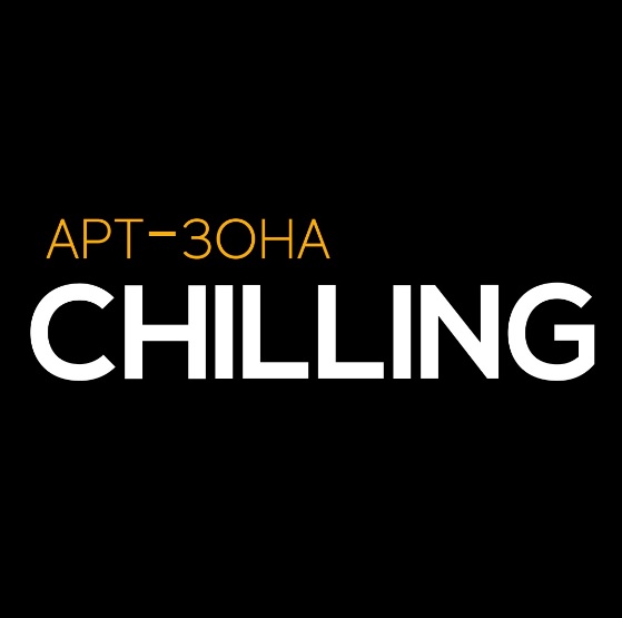 Арт-зона "Chilling"