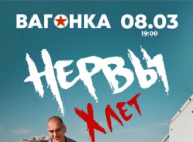 Нервы: Х лет тур