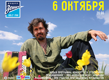 «Кнопки, струны, барабаны» | Игорь Растеряев 