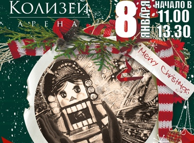 «Щелкунчик» сказка для чтеца