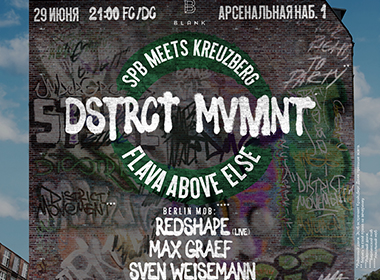 Вечеринка Jameson DSTRCT MVMNT