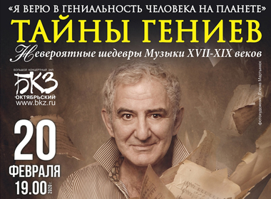 Михаил Казиник | Тайны гениев