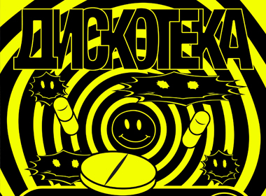 ДИСКОТЕКА: ЛУЧШИЕ ХИТЫ / КРУЖОК / 31/08
