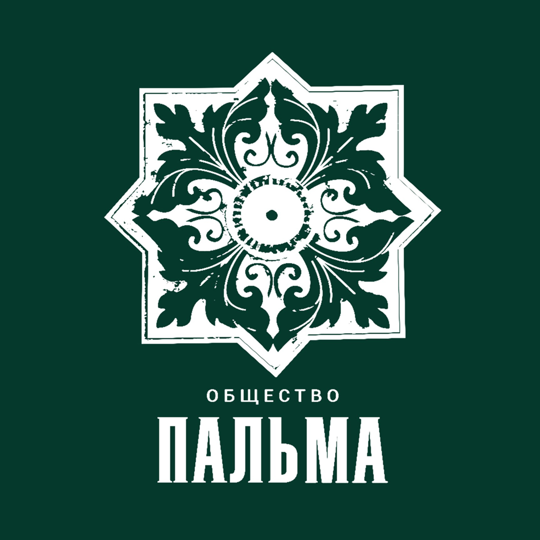 ПАЛЬМА