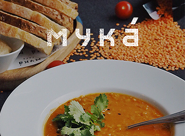 Кулинарный мастер класс от ресторана "МУКА"