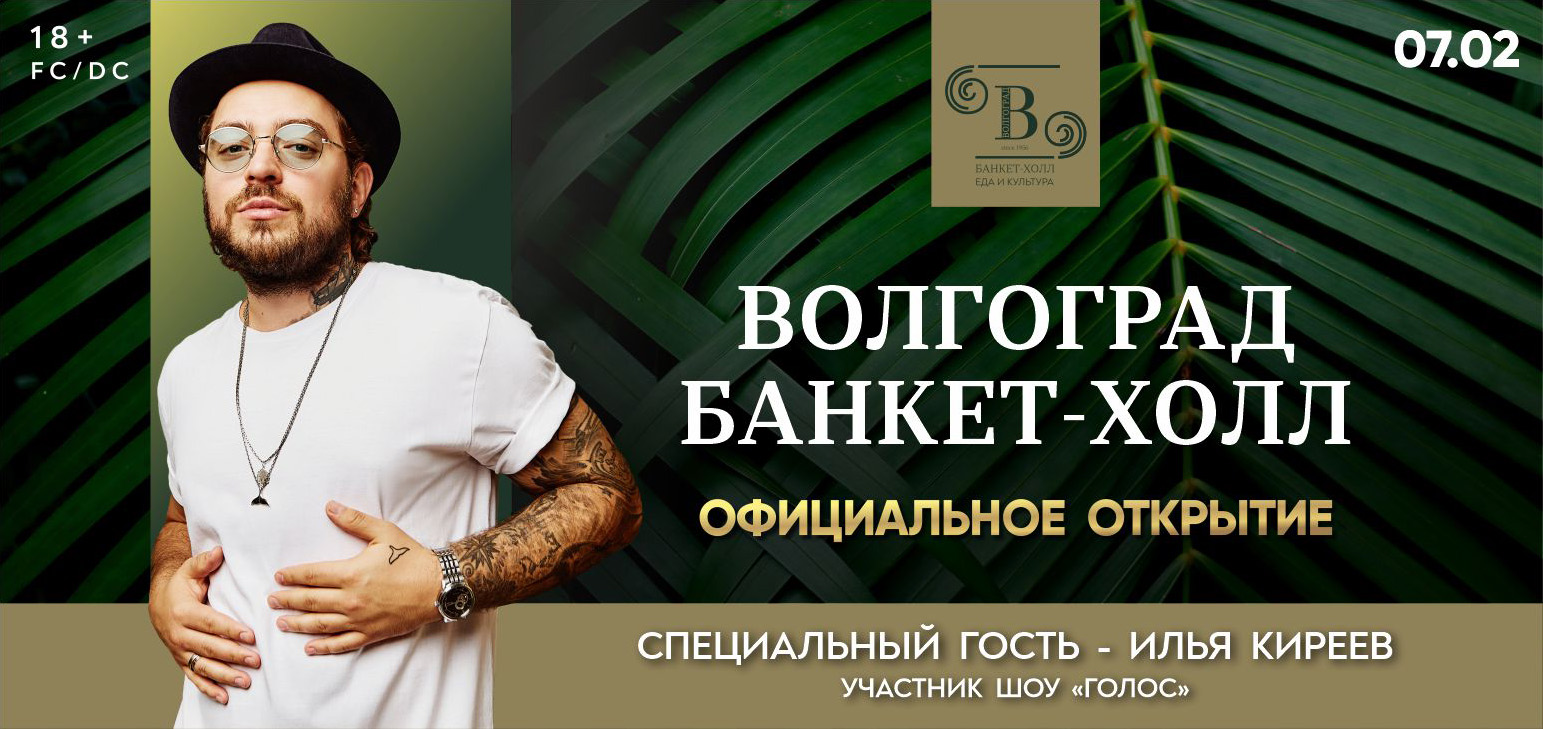 Волгоград Банкет Холл