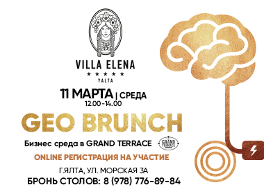 GEO BRUNCH | Бизнес среда в Grand Terrace