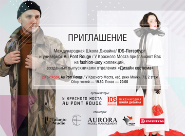 Fashion-показ выпускников Международной Школы Дизайна