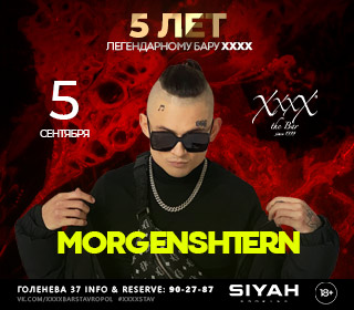 Morgenshtern в XxxX