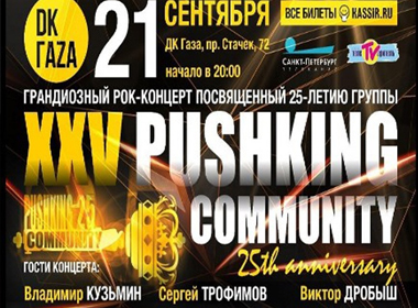 Концерт PUSHKING COMMUNITY