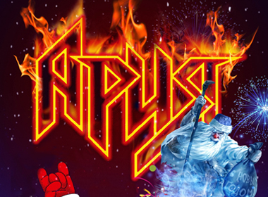 АРИЯ | НОВОГОДНИЙ КОНЦЕРТ