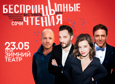 БеспринцЫпные чтения