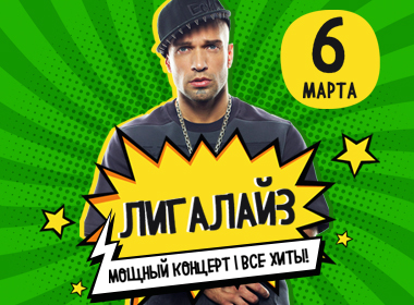 «Лигалайз» в баре Руки Вверх! 