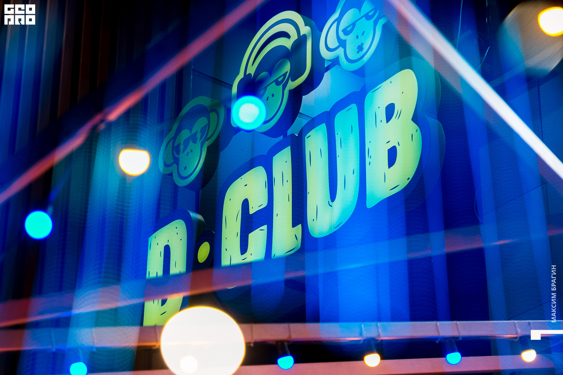 0092 191116 D CLUB DC Брагин.jpg