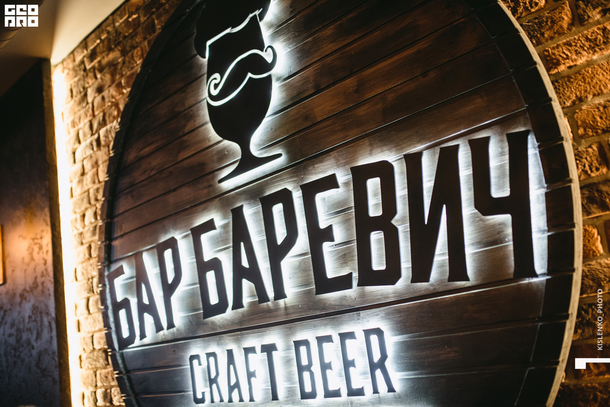 Открытие Бар Баревич | Craft BEER | Мурманск 20