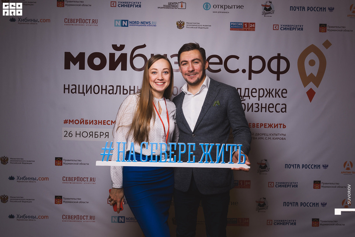 Предпринимательский форум "Мой бизнес" | 26 ноября | Мурманск 11