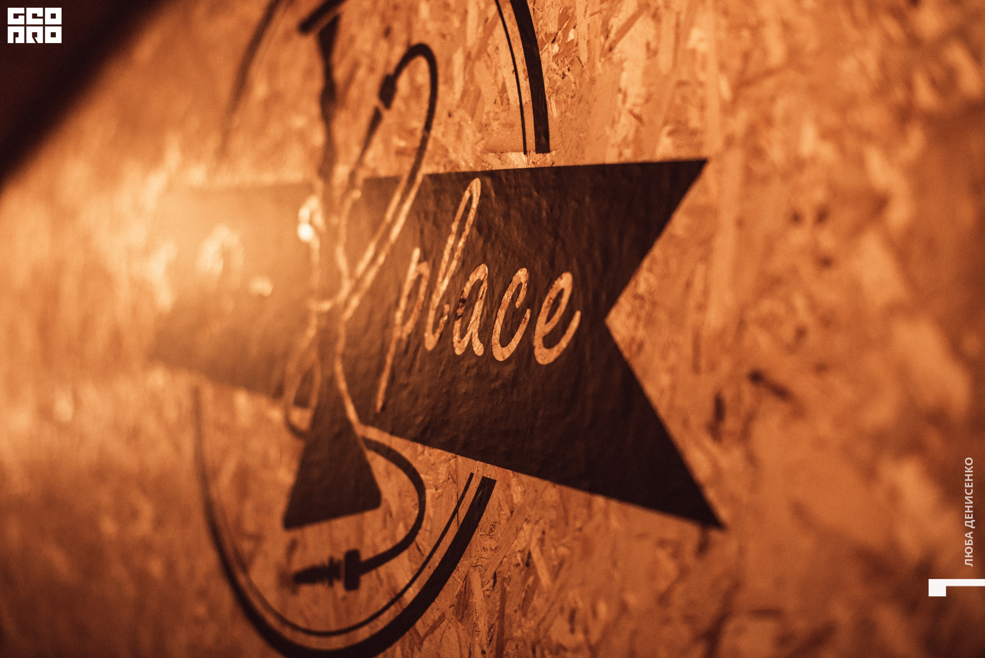 2019-11-22 21-00-00_Denisenko_0062.jpg